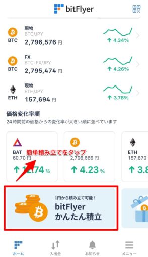 【ビットフライヤー】積立投資のやり方【簡単】【初心者】でも【1円から始められる】｜web仮想